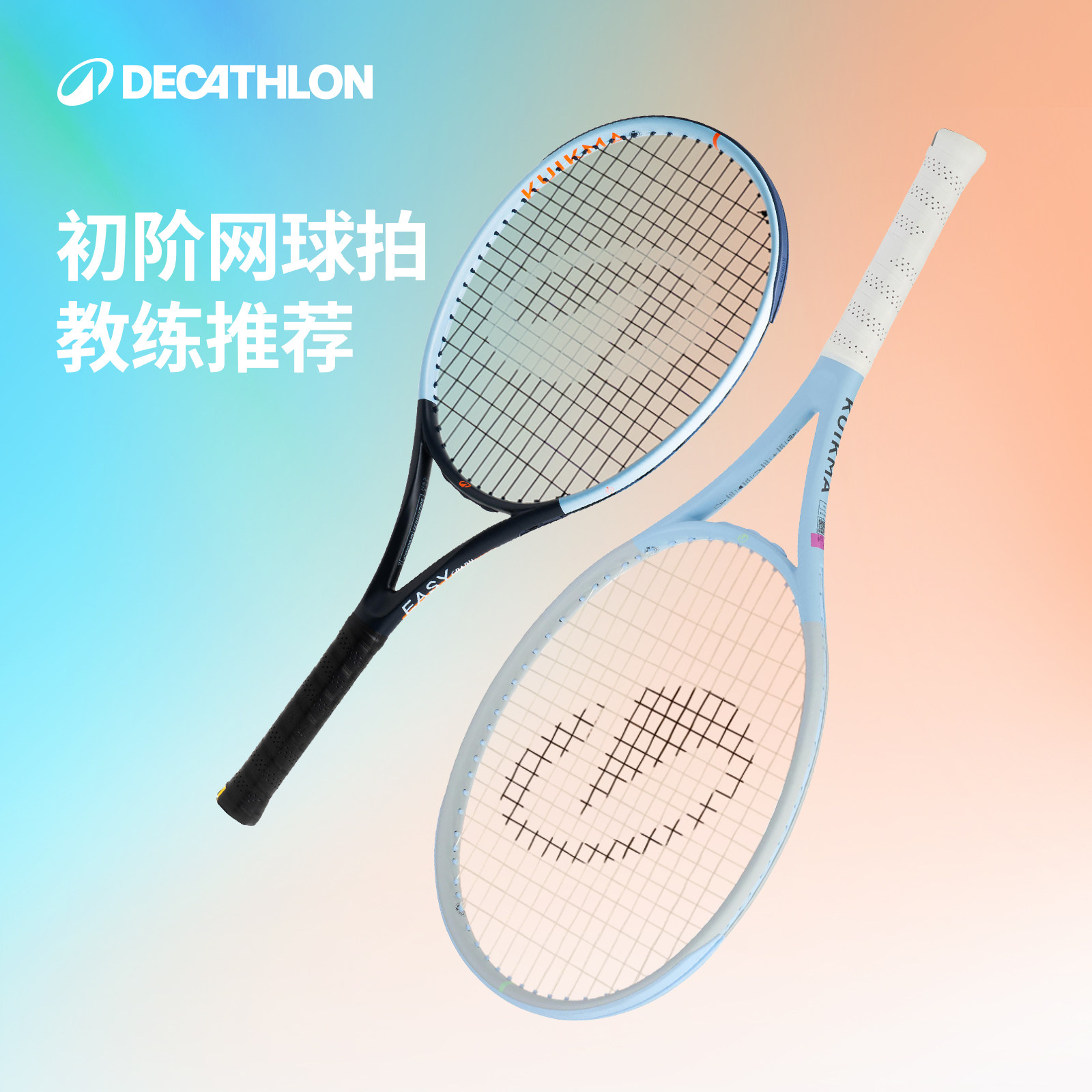 迪卡侬新款初学网球拍教练推荐网球拍碳素超轻学生网球拍SAJ6,运动/瑜伽/健身/球迷用品,网球拍,淘宝优惠券,粉丝福利购,淘宝优惠卷