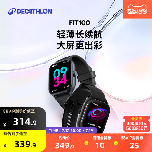 迪卡侬智能手表FIT100运动跑步