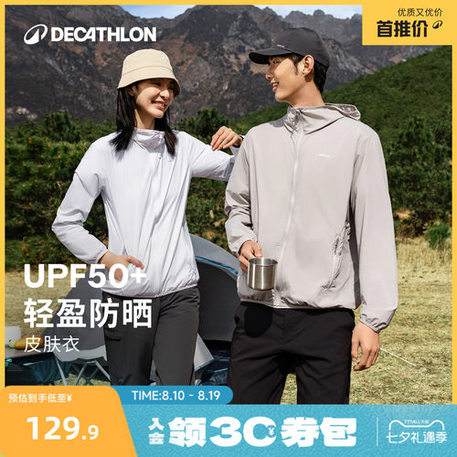 迪卡侬UPF50+纤薄透气皮肤衣