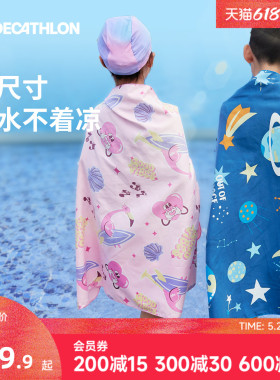 迪卡侬速干浴巾儿童游泳浴巾斗篷浴袍吸水速干防晒浴巾沙滩巾WWK2