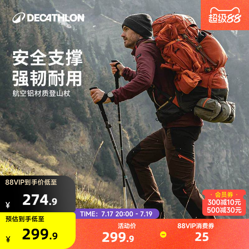 迪卡侬登山杖新品越野跑露营旅行轻量直柄铝登山可折叠手仗ODAB
