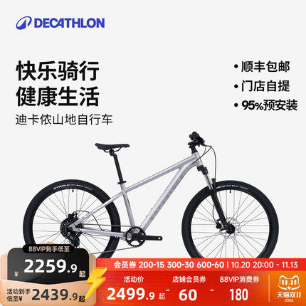 【门店自提】迪卡侬旗舰店EXPL140山地自行车成人12-18岁单车MOTB