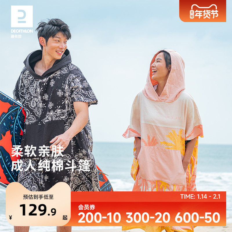 迪卡侬浴巾女游泳斗篷可穿纯棉沙滩巾健身吸水成人浴袍保暖IVK9,运动/瑜伽/健身/球迷用品,浴巾/吸水巾,淘宝优惠券,粉丝福利购,淘宝优惠卷