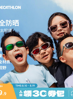 迪卡侬儿童太阳镜防uv轻量化户外