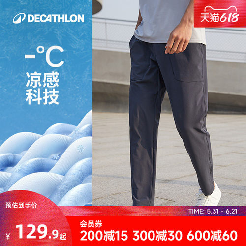 迪卡侬速干裤冰丝运动裤男凉感