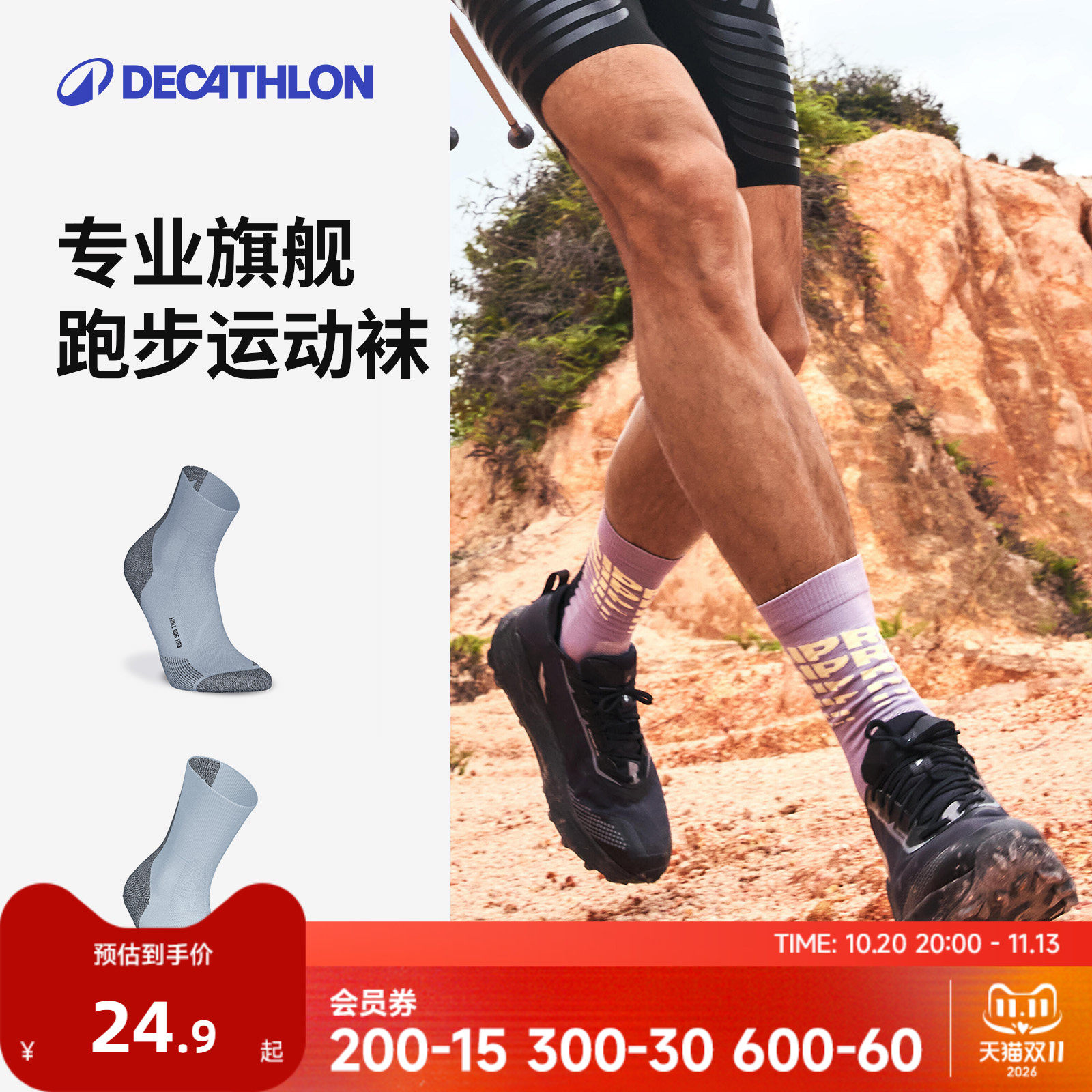 迪卡侬旗舰店 跑步袜运动袜篮球白袜子夏季男短袜长袜健身袜RFD2