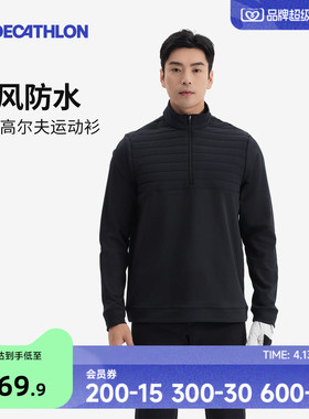迪卡侬卫衣半拉链男套头衫加厚保暖套头长袖运动衫T恤官网SAG1