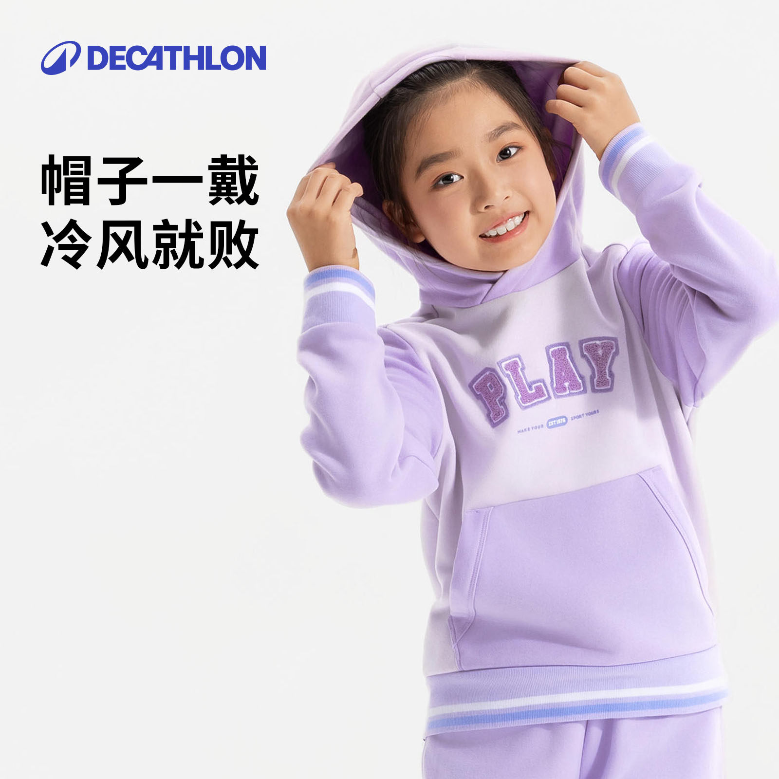 迪卡侬秋季男女童运动保暖连帽衫图片