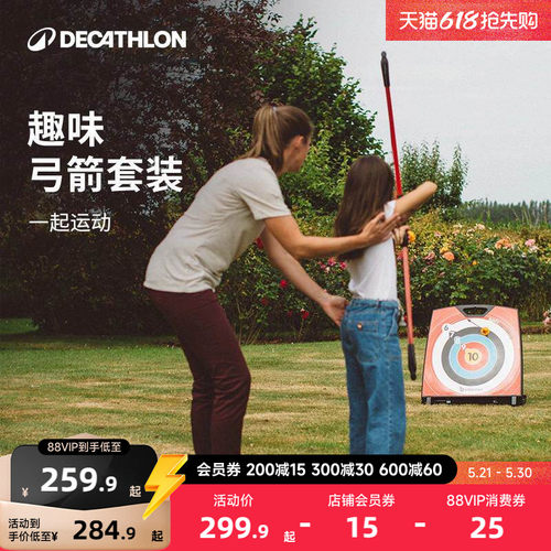 迪卡侬反曲弓箭靶套装专业入门