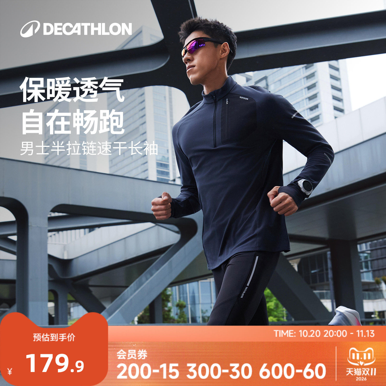迪卡侬运动上衣男秋冬防风跑步长袖训练服健身速干t恤运动服RFP3
