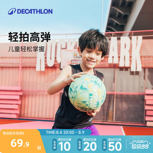 迪卡侬儿童轻量化高弹篮球