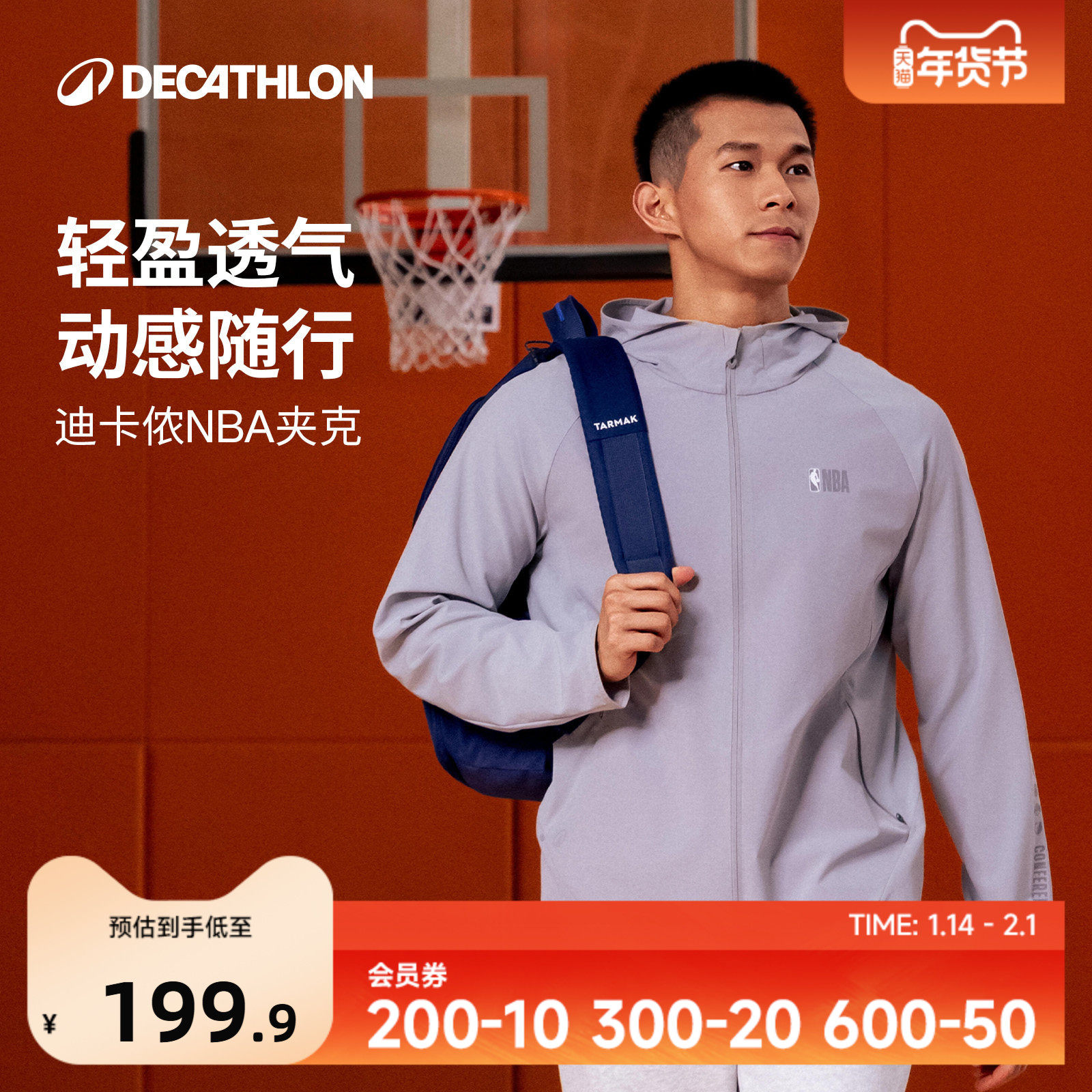 迪卡侬篮球运动夹克外套男款运动篮球训练服青少年秋季外套IVO3,运动/瑜伽/健身/球迷用品,篮球服,淘宝优惠券,粉丝福利购,淘宝优惠卷