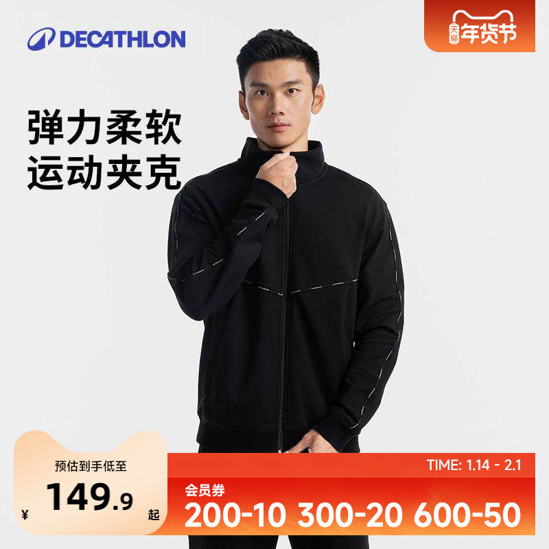 迪卡侬运动外套男秋棉立领外套健身休闲上衣运动夹克8861808SAX1,运动服/休闲服装,运动茄克/外套,淘宝优惠券,粉丝福利购,淘宝优惠卷