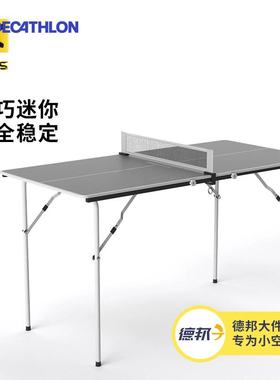 迪卡侬迷你乒乓球台室内家用儿童乒乓球桌子折叠家庭乒乓桌IVH2