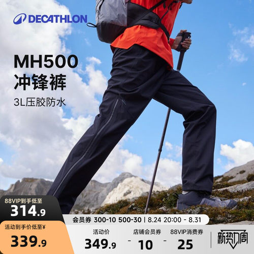 迪卡侬MH500冲锋裤户外登山防水