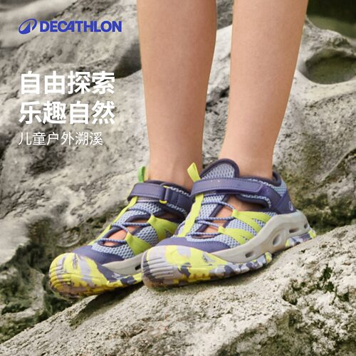 迪卡侬男女童溯溪鞋徒步