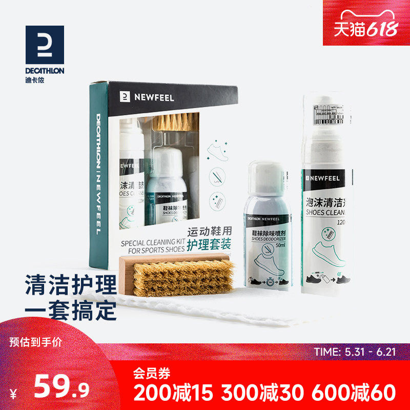 迪卡侬 洗鞋神器球鞋清洁擦鞋套装小白鞋清洗鞋剂刷专用去污RFD6