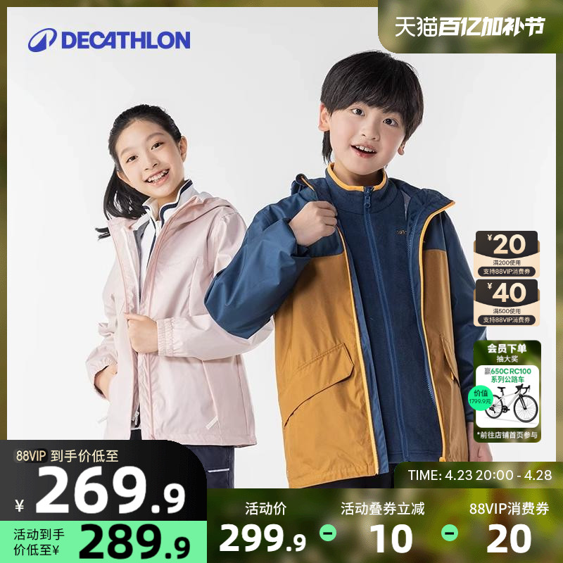 迪卡侬儿童可拆卸三合一冲锋衣外套男女加绒春冬加厚保暖上衣KIDS
