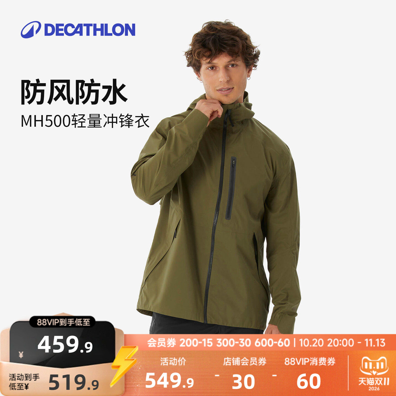 迪卡侬MH500冲锋衣男户外防风防水轻量夹克徒步外套登山服ODT2