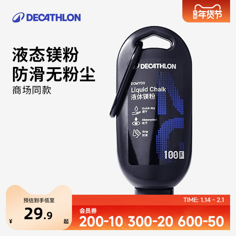 【新品】迪卡侬液体镁粉美粉单杠羽毛球攀岩摩擦防滑粉镁粉ENY0,运动/瑜伽/健身/球迷用品,防滑粉,淘宝优惠券,粉丝福利购,淘宝优惠卷