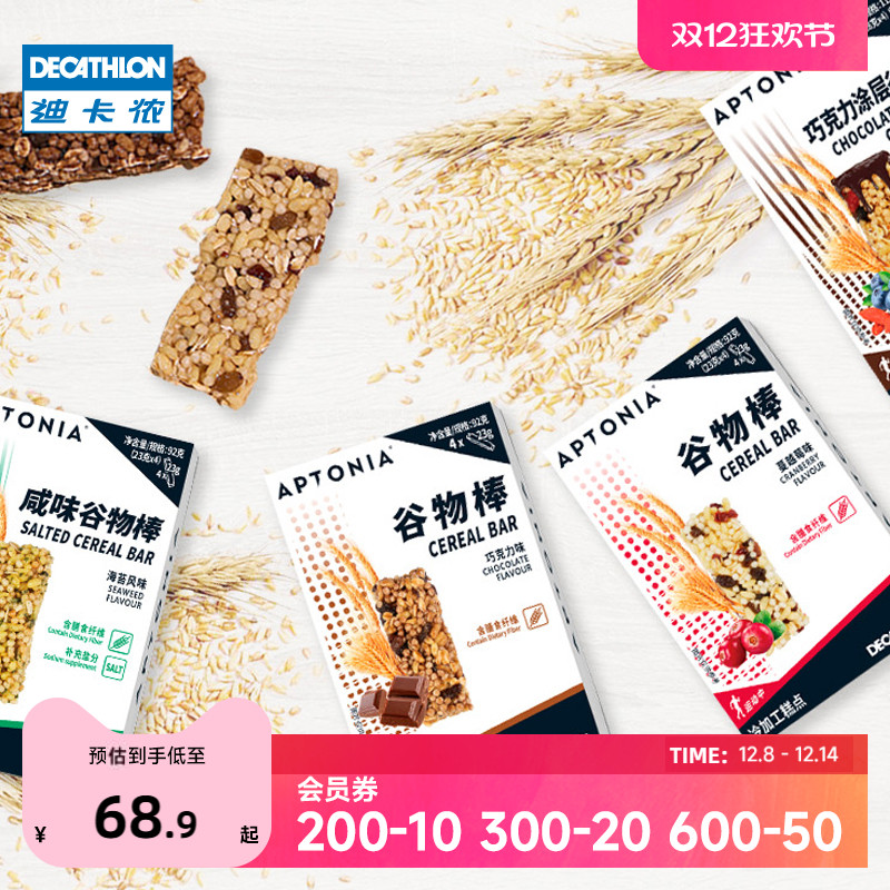 迪卡侬谷物棒代餐饱腹营养蛋白棒早餐燕麦坚果棒运动能量棒END1