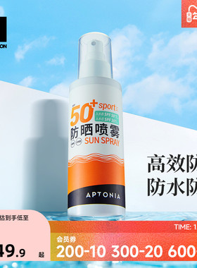 迪卡侬防晒喷雾面部身体保湿补水运动户外防水防晒霜男女军训ENR5