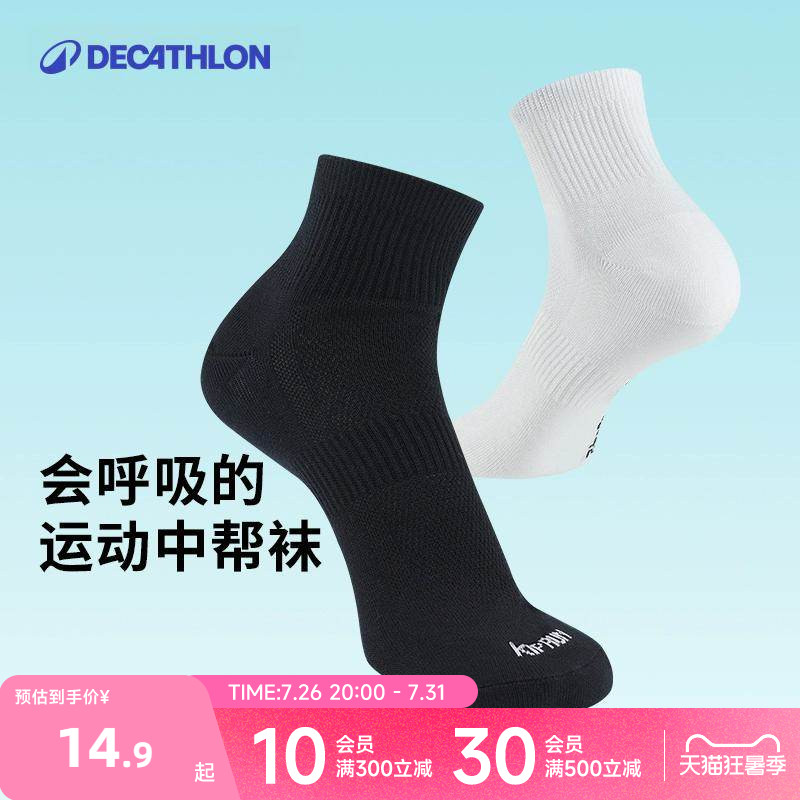 迪卡侬运动袜中筒袜男女透气排汗速干薄款篮球马拉松跑步袜子RFD2
