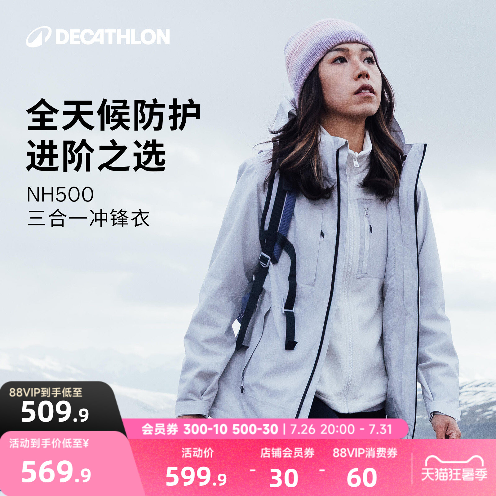 迪卡侬冲锋衣三合一户外抓绒外套秋冬防风防水夹克男女登山服ODW