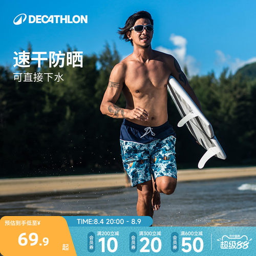 迪卡侬速干可下水沙滩短裤