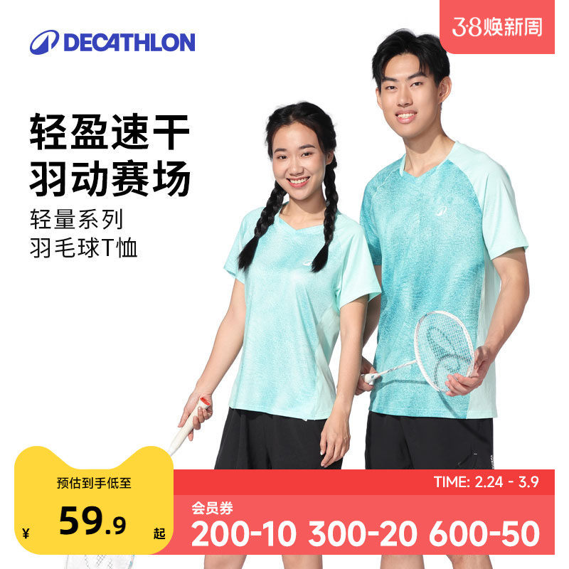 迪卡侬轻量羽毛球服女球裙球衣速干衣短袖短裤运动情侣运动服IVE1