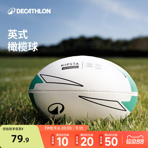 迪卡侬4号英式橄榄球入门训练