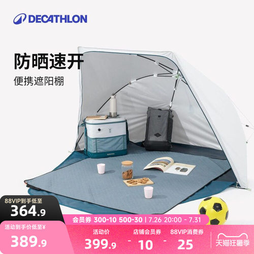 迪卡侬快开防晒帐篷露营便携