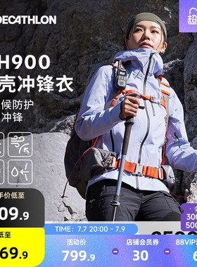 迪卡侬MH900硬壳冲锋衣女2025新款户外轻量防水防风夹克男ODT2