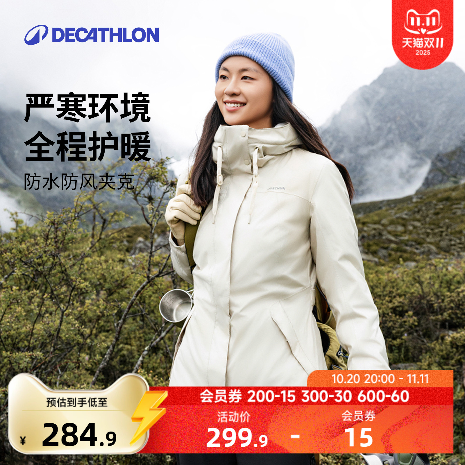 迪卡侬加绒加厚冬季防风防泼外套