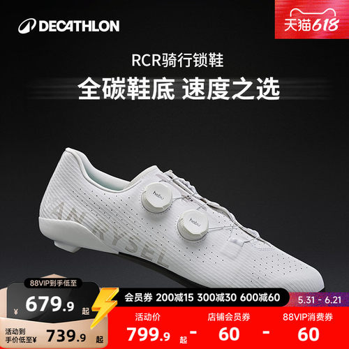 迪卡侬RCR全碳底骑行鞋