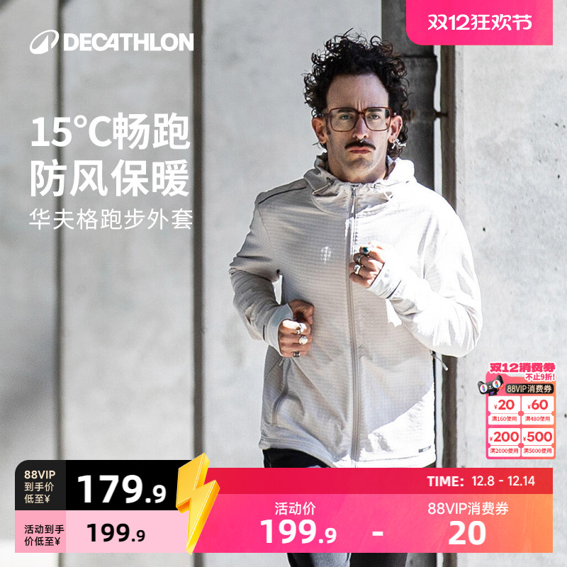 迪卡侬华夫格外套跑步保暖330425