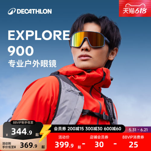 迪卡侬户外眼镜变色男女登山跑步