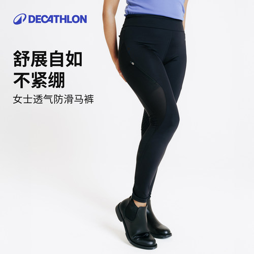 迪卡侬透气防滑马术马裤