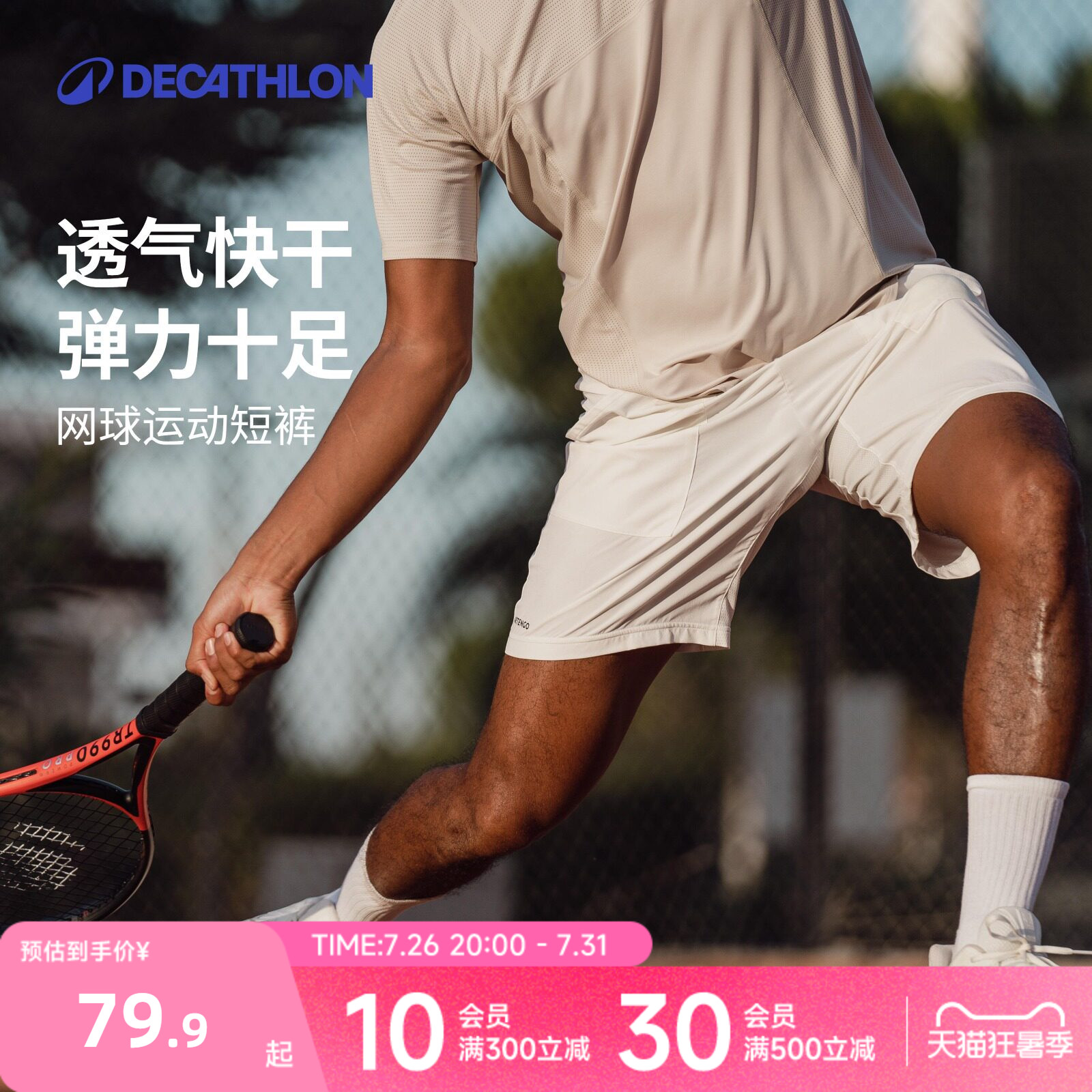 迪卡侬网球短裤男速干运动跑步健身透气大口袋宽松白色四分裤CSR5