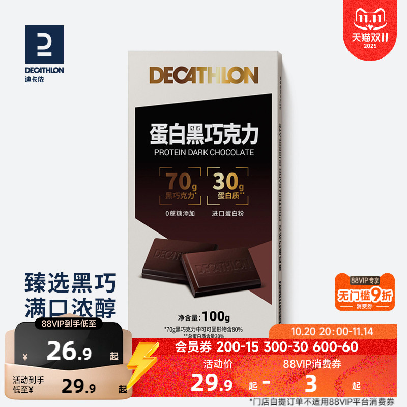 迪卡侬蛋白质健身黑巧克力
