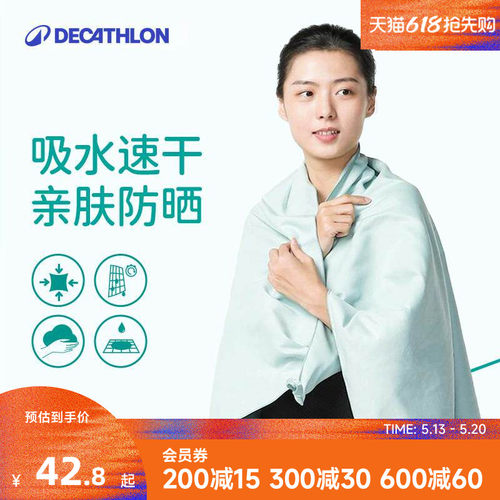 迪卡侬速干浴巾瞬吸速干便携小巧