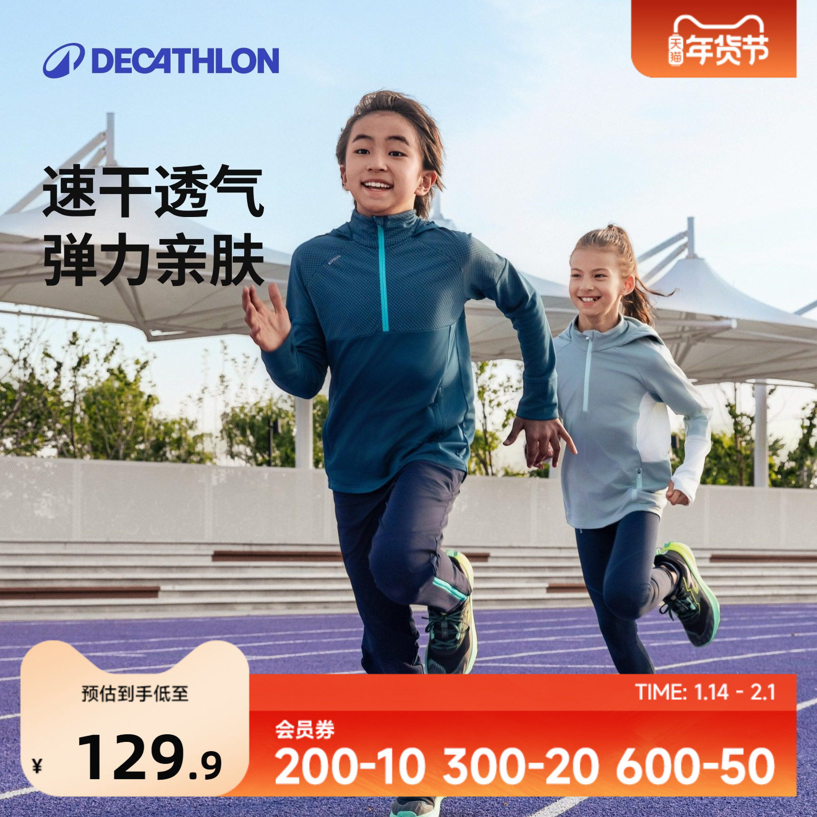 迪卡侬T恤速干衣儿童运动透气春季上衣男童女童舒适长袖卫衣KIDC,运动服/休闲服装,运动卫衣/套头衫,淘宝优惠券,粉丝福利购,淘宝优惠卷