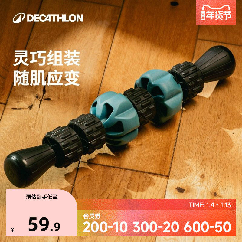 迪卡侬按摩棒瘦小腿神器肌肉放松健身颈椎腰背滚轮轴筋膜ENY7