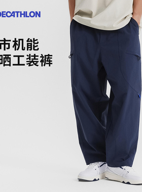 迪卡侬SPW361049城市机能工装裤男防晒防泼宽松户外运动裤SAP1