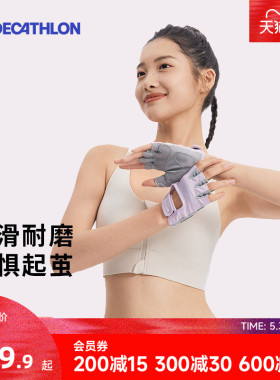 迪卡侬健身手套女运动骑行引体向上单杠训练撸铁壶铃防滑护掌RFJ9