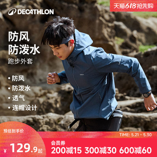 迪卡侬跑步外套男防风防水风衣