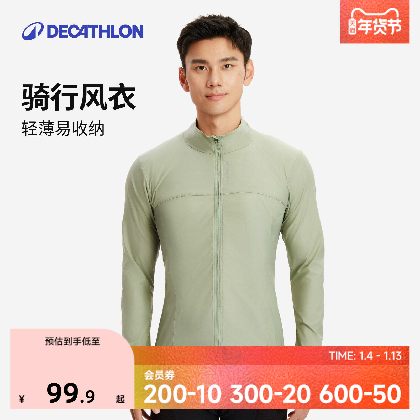 迪卡侬防风外套骑行风衣防风马甲长袖骑行服秋冬季男士款上衣OVRC