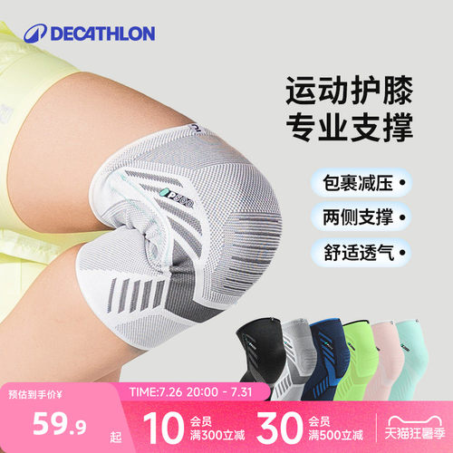 迪卡侬运动护膝篮球骑行跑步