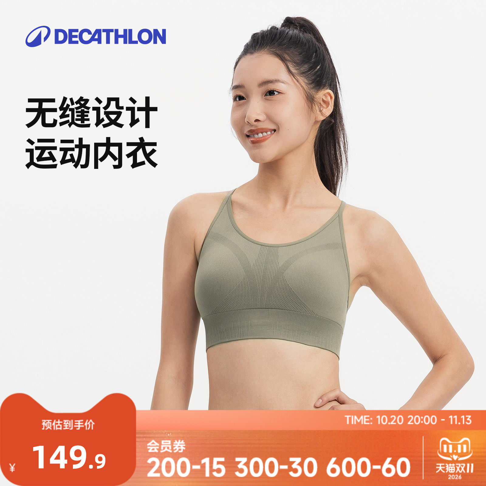 迪卡侬瑜伽内衣女专业健身服低强度无缝柔软透气运动文胸RFT1