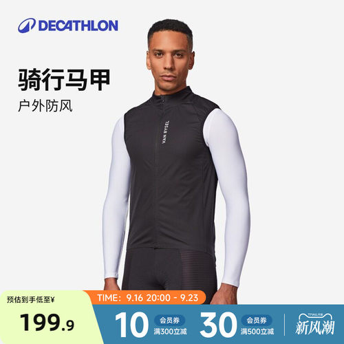 迪卡侬RCR防风骑行马甲